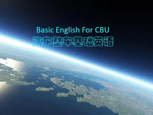 汽车整车基础英语