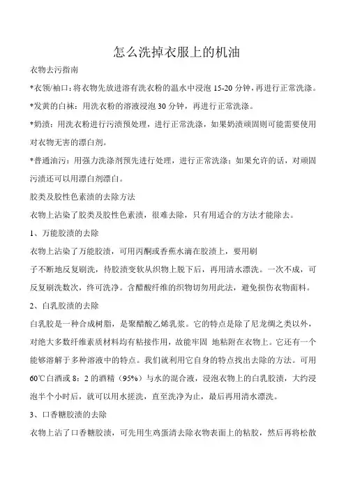 怎么洗掉衣服上的机油 2