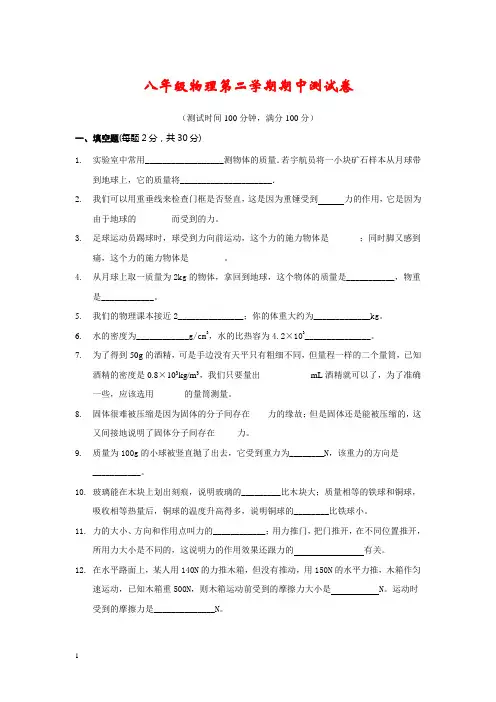 【新人教】八年级物理第二学期期中测试卷及答案