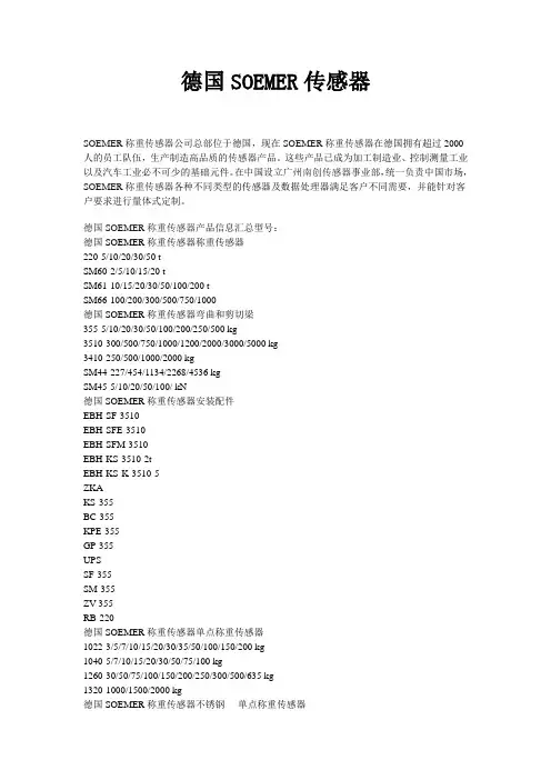 德国SOEMER传感器