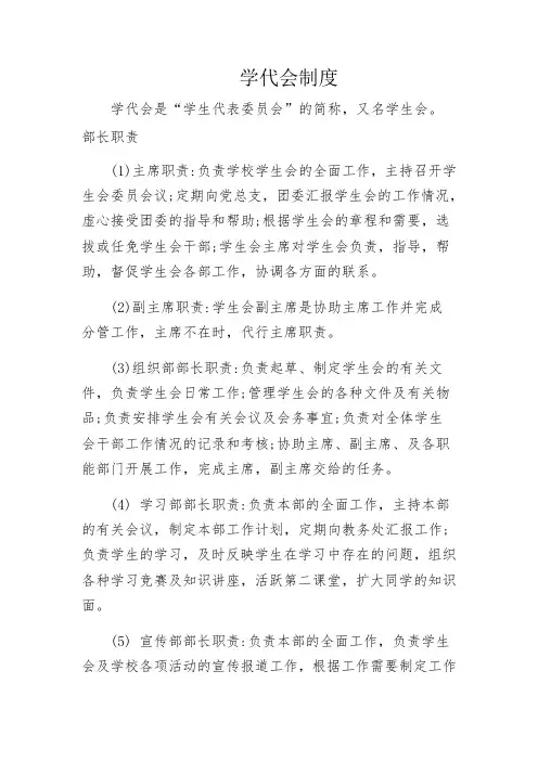 学代会制度