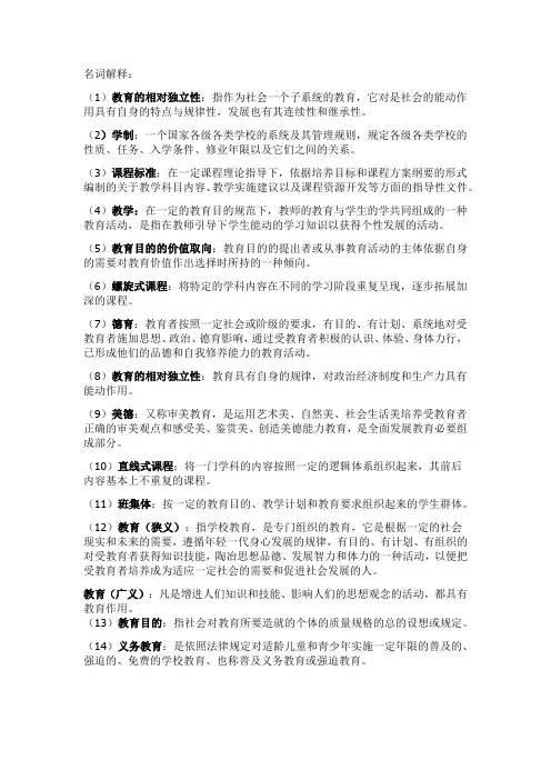 教育学名词解释