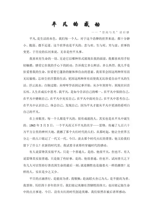 平凡的感动