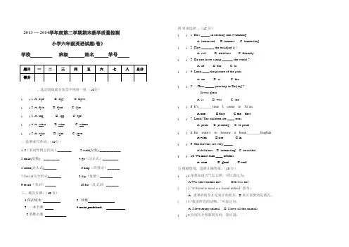 陕旅版小学六年级英语期末试卷