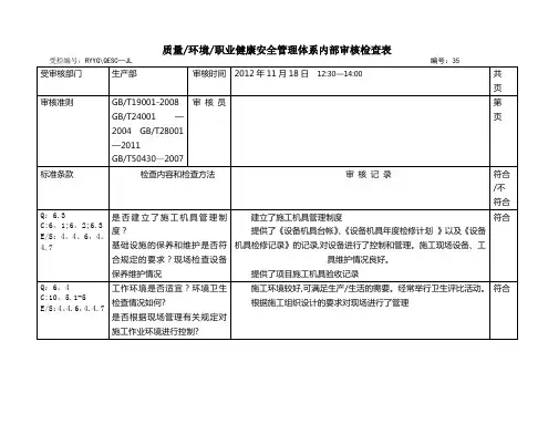 生产部内审检查表