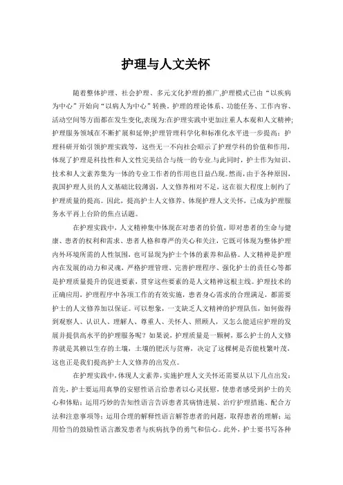 护理与人文关怀