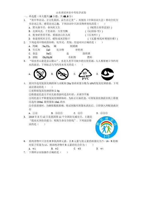 山东省滨州市2021年中考化学真题试题(含解析)