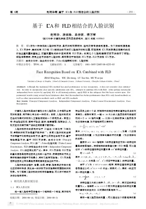 基于ICA和FLD相结合的人脸识别