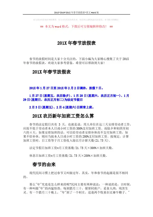2018-2019-201X年春节放假表-范文word版 (2页)