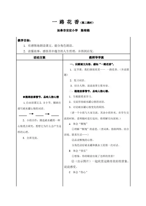 《一路花香》导学案