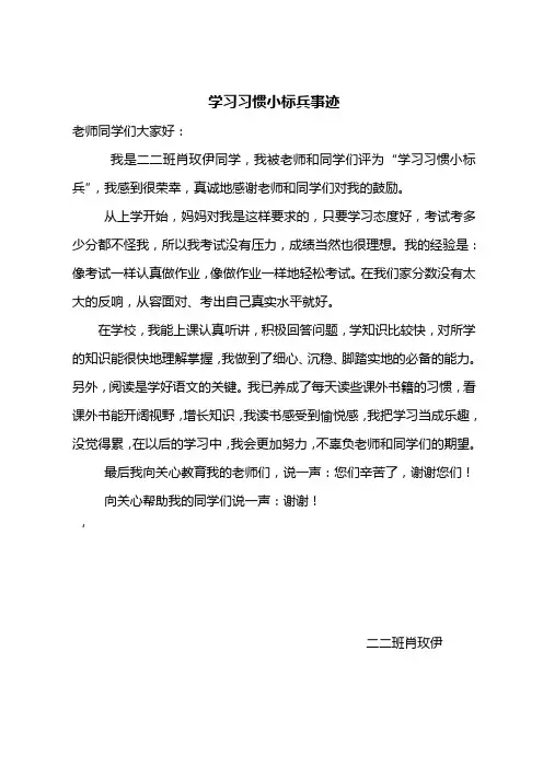 学习习惯小标兵事迹