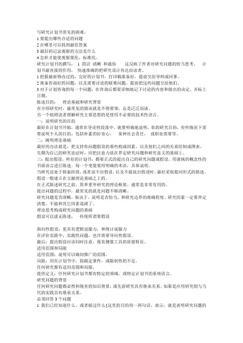 研究计划书