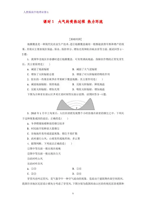 高中地理必修1课时作业33：2.1.1大气的受热过程热力环流练习题