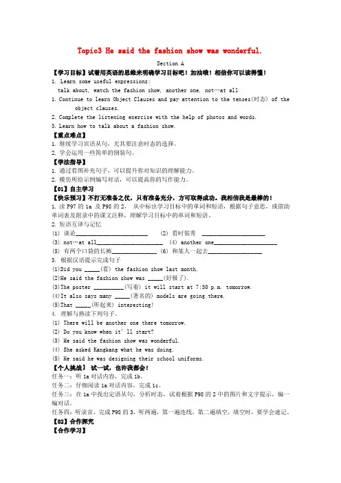 八年级英语下册 Unit 8 Our Clothes Topic 3 He said the fas