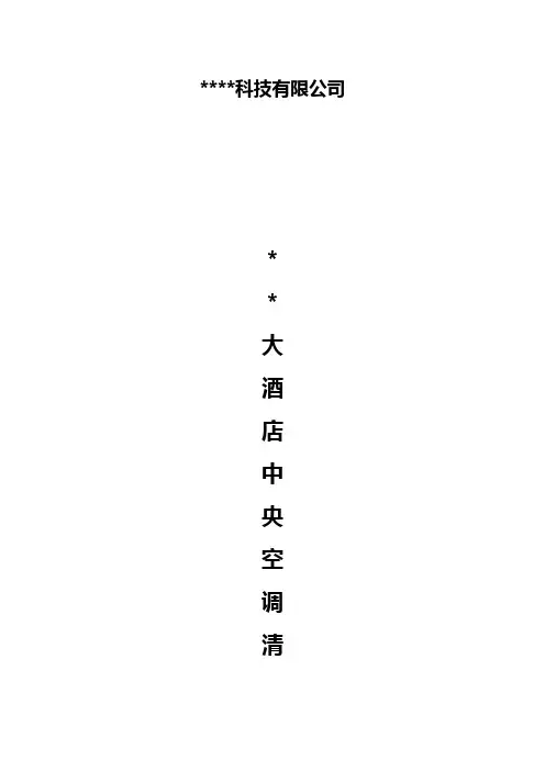 中央空调清洗合同范本~