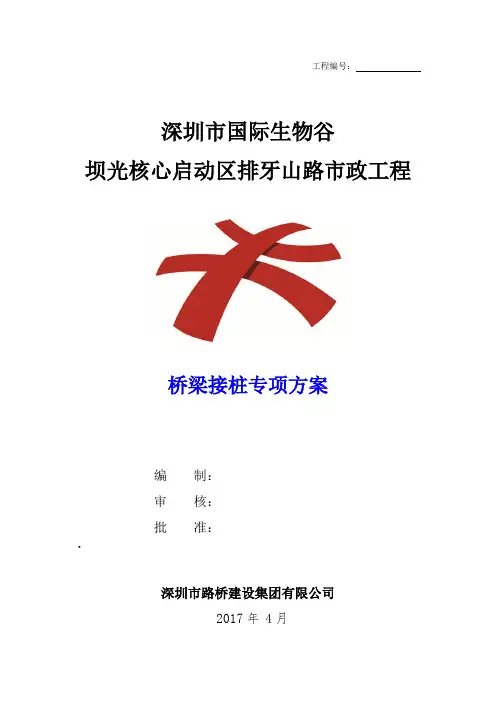 桥梁接桩专项施工技术方案