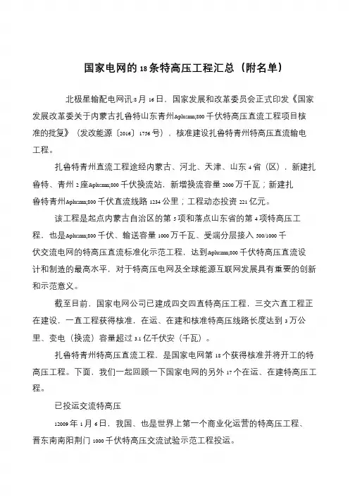国家电网的18条特高压工程汇总(附名单)