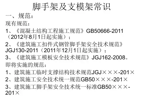 脚手架及支模架常识