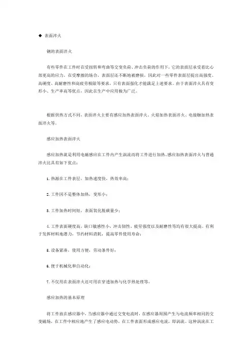 表面热处理