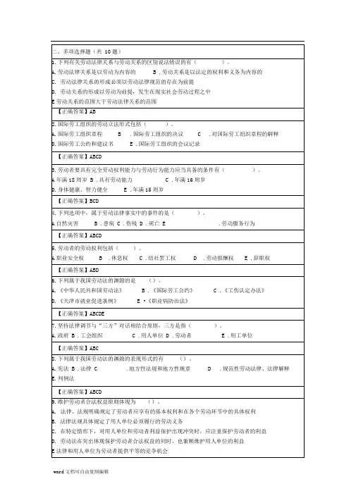 自考《劳动法》多选题 2