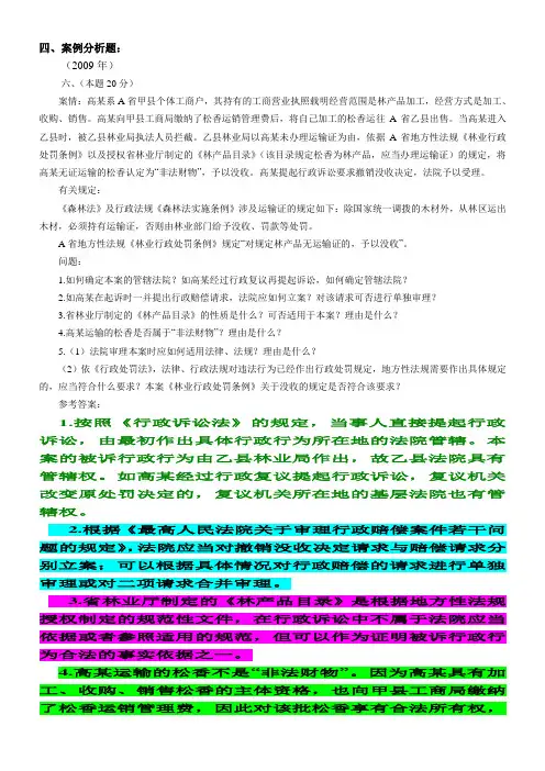 行政法历年司考真题(案例分析)