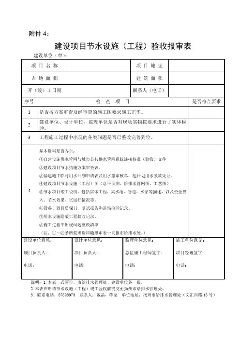 扬州市建设项目节水设施(工程)验收报审及竣工证明