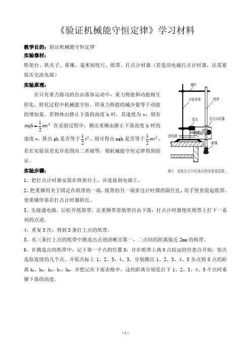 实验《验证机械能守恒定律》