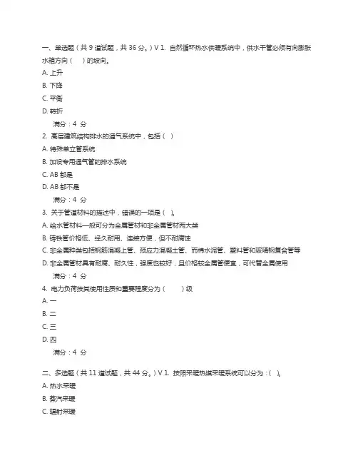 建筑设备作业答案 3