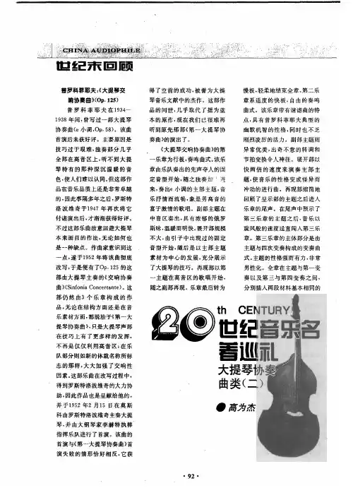 20世纪音乐名著巡礼——大提琴协奏曲类(二)
