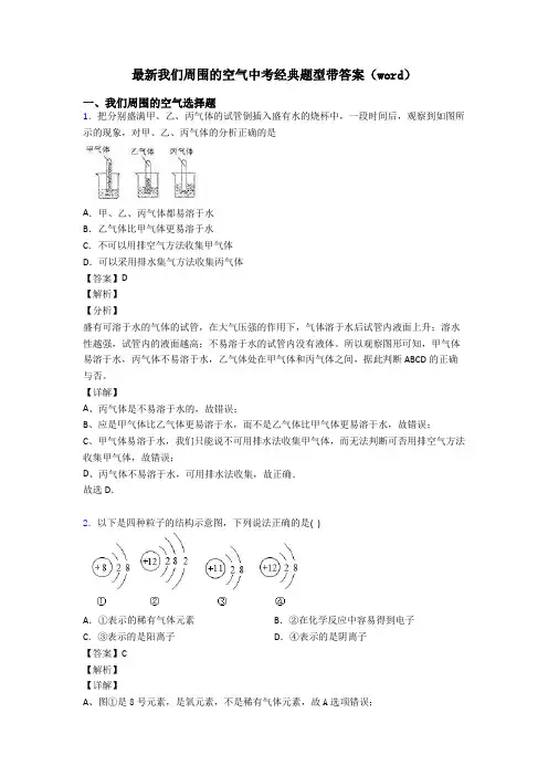 最新我们周围的空气中考经典题型带答案(word)