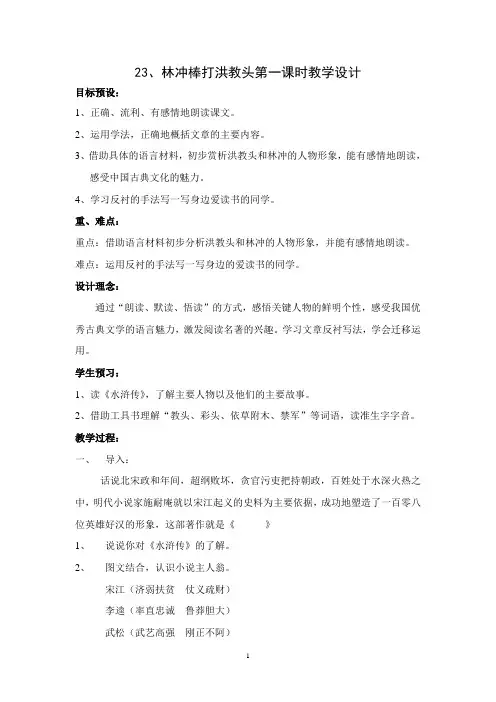 林冲棒打洪教头教学设计