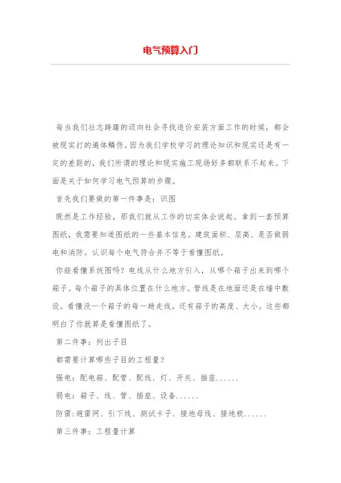 电气预算入门