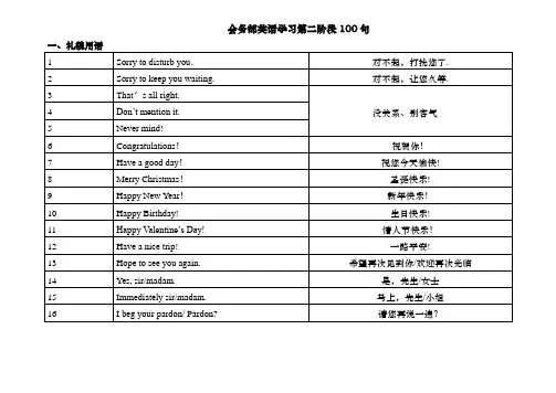 餐饮服务用语