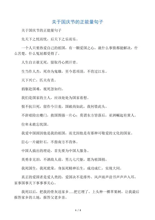 关于国庆节的正能量句子