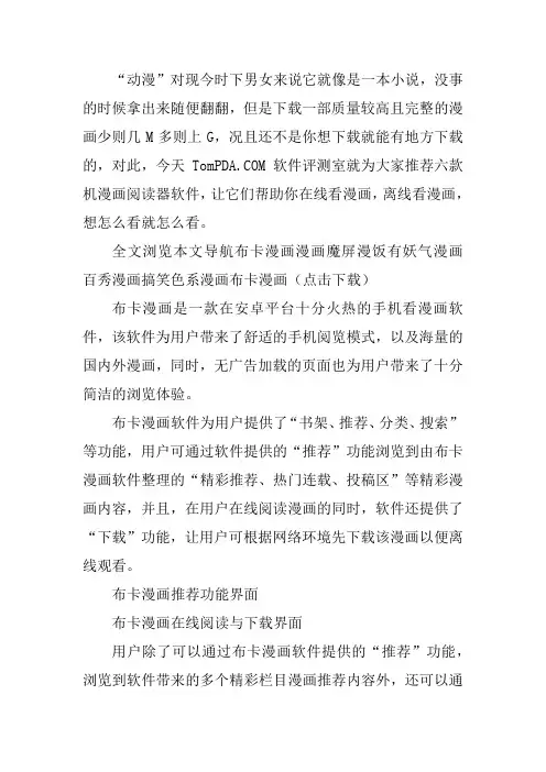 动漫迷的最爱手机上的漫画阅读器推荐