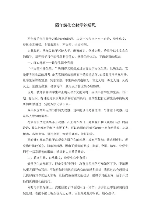 四年级作文教学的反思