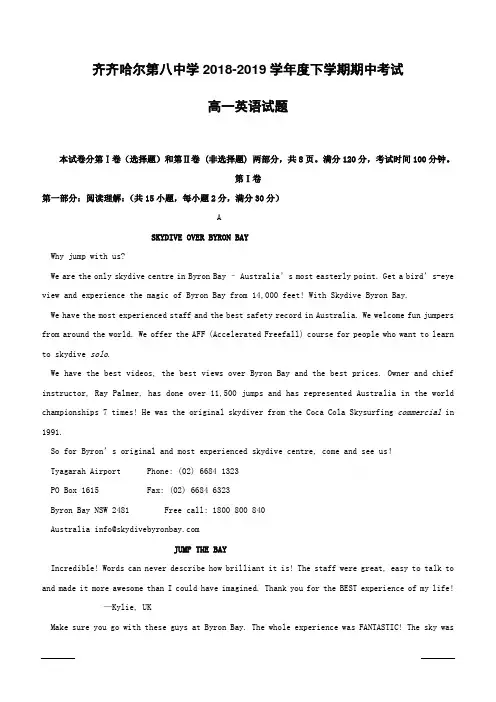 黑龙江齐齐哈尔第八中学2018-2019学年高一下学期期中考试英语试卷附答案