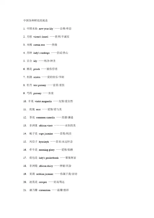 中国各种鲜花的寓意