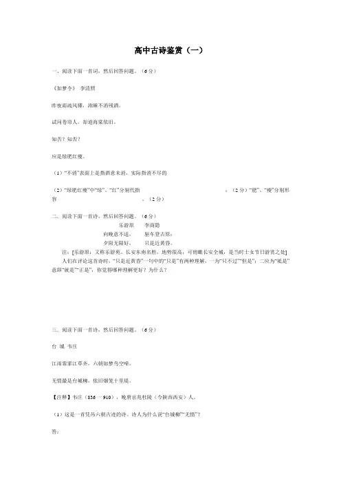 高中古诗鉴赏