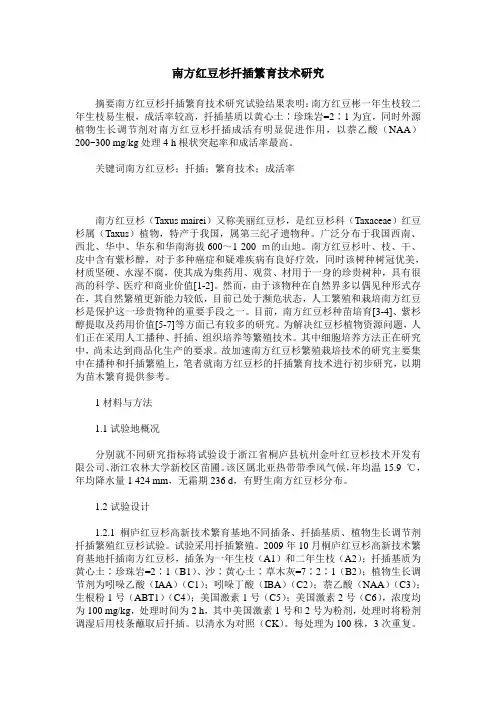 南方红豆杉扦插繁育技术研究