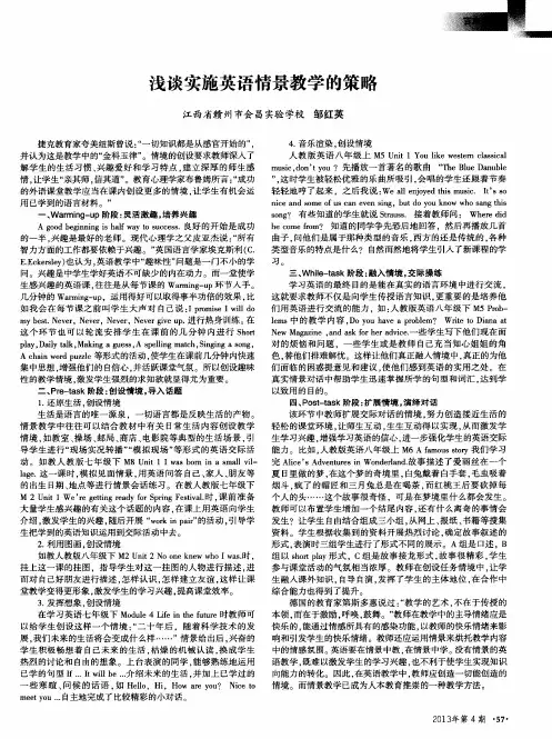 浅谈实施英语情景教学的策略
