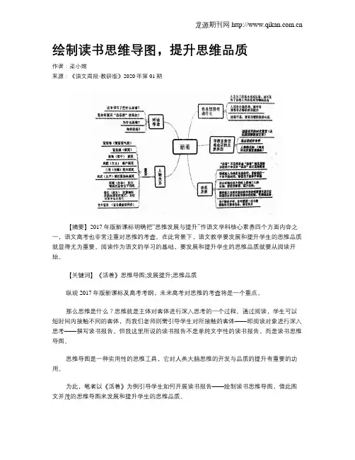 绘制读书思维导图,提升思维品质