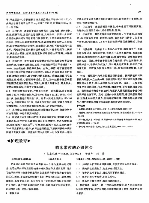 临床带教的心得体会
