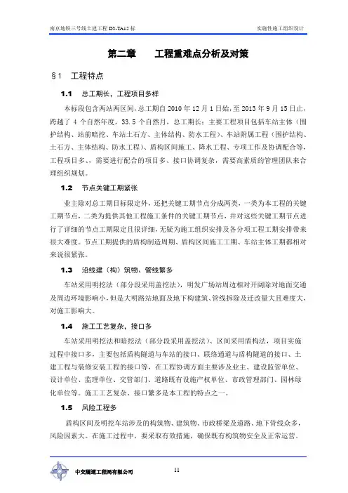 第二章  工程重难点分析及对策