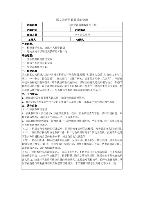 语文教研组教研活动记录