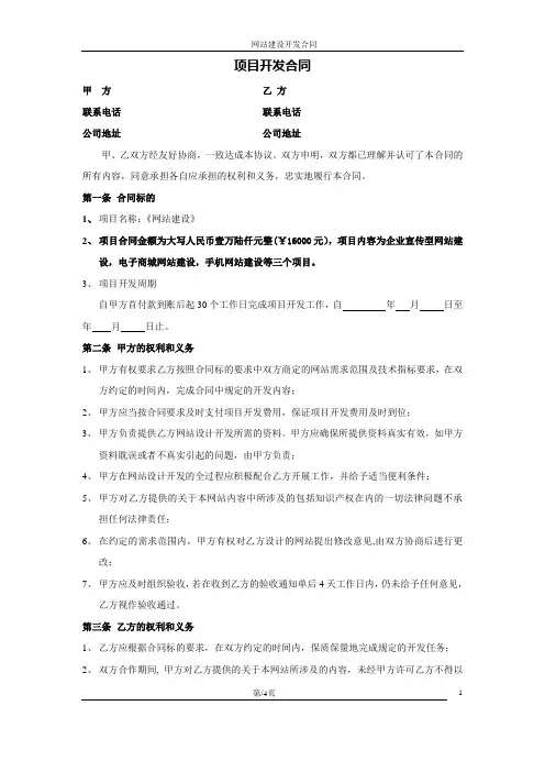 网站建设合同 2