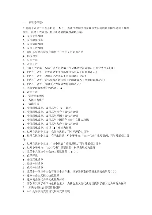 第七章 改革开放 试题