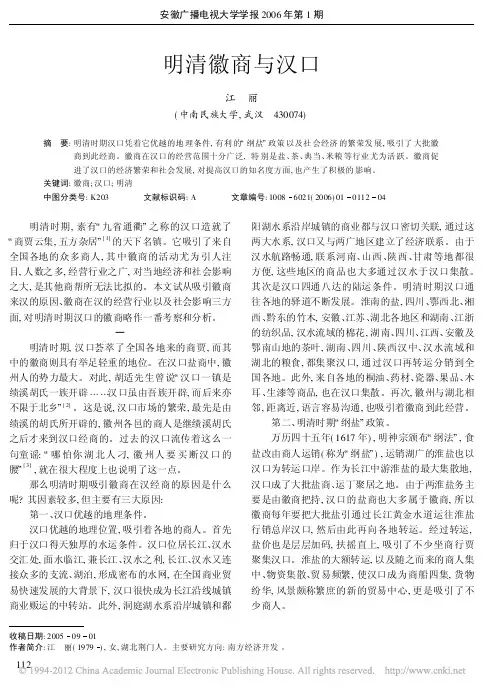 明清徽商与汉口