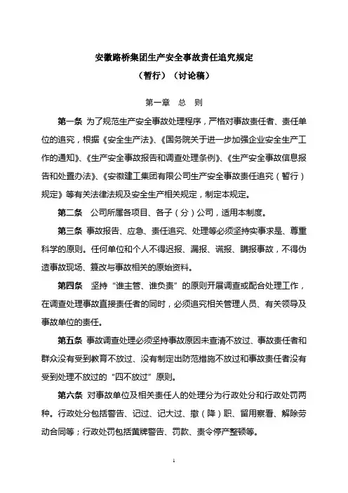 安全生产事故责任追究暂行规定