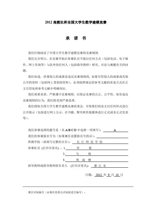 葡萄酒质量的评价模型 全国数学建模